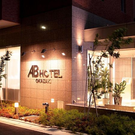Ab Hotel 岡崎市 エクステリア 写真